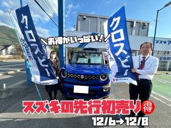 お待ちかね！先行初売り！